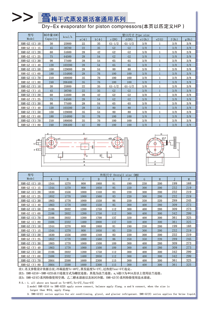 干式蒸發(fā)器