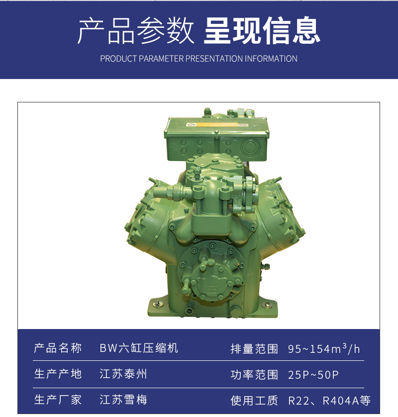 半封閉活塞式壓縮機5000-BW-154